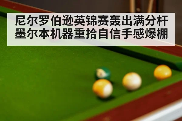snooker table and balls