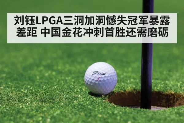 golf playoff tension