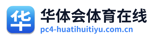 华体会体育在线